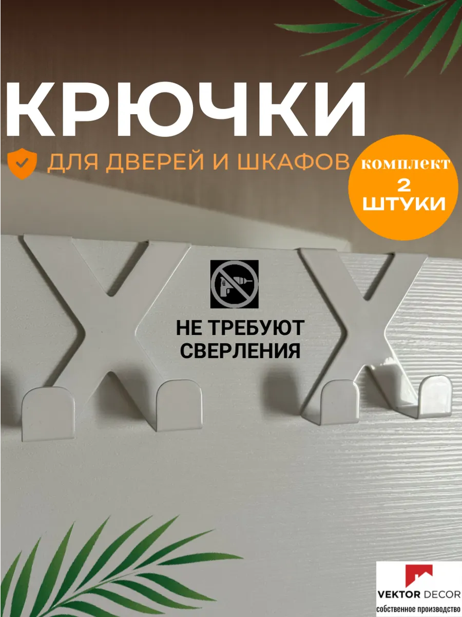 Вешалка на дверь металлическая для одежды