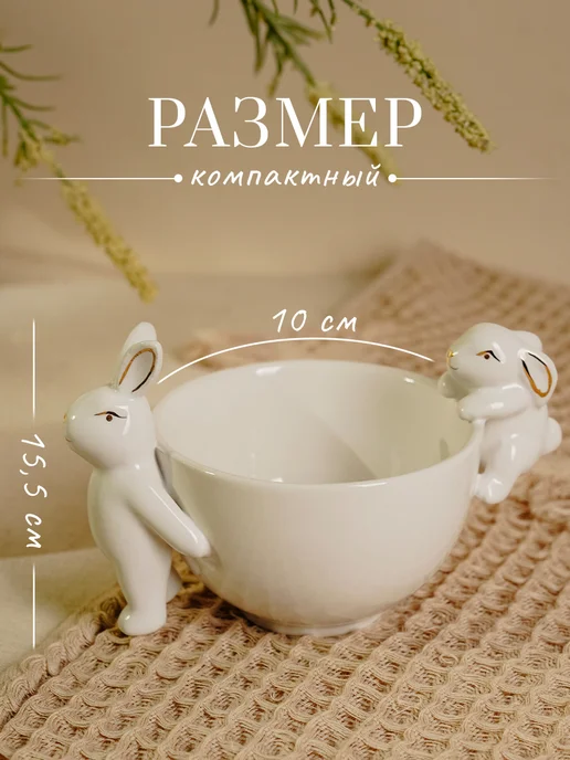 1000 Каталог Конфетница белая 240 мл "Зайка в золотом", доломит, 240 мл, фото 2