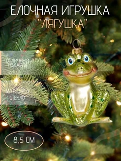 Стеклянная игрушка "Лягушка" Holiday Classics 296723154 купить за 1 296 ₽ в интернет-магазине Wildberries