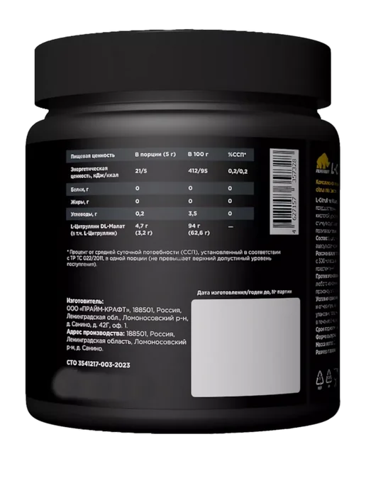Prime Kraft Аминокислота L-Citrulline Malate Цитрусовый микс банка 200гр, 200 г, фото 2