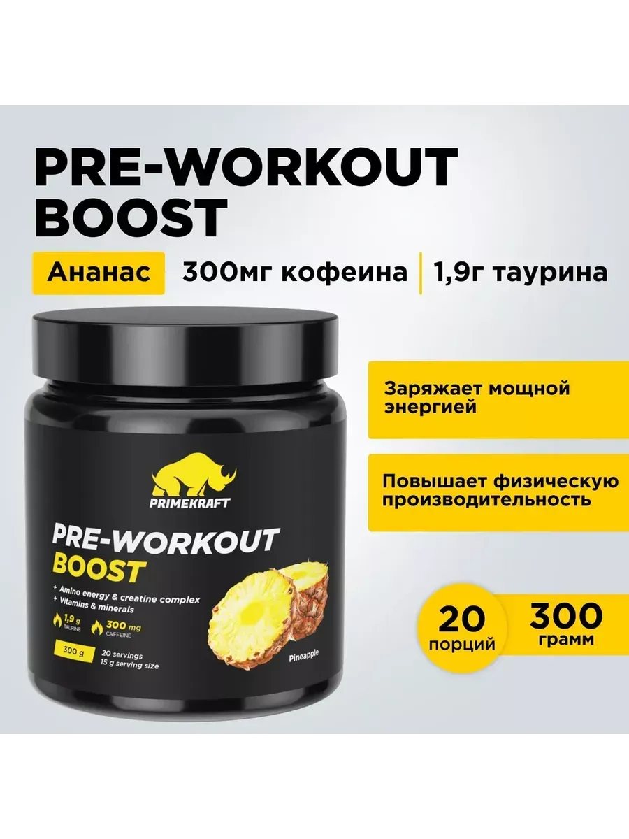 Предтренировочный комплекс PRE-WORKOUT - Ананас, банка 300гр