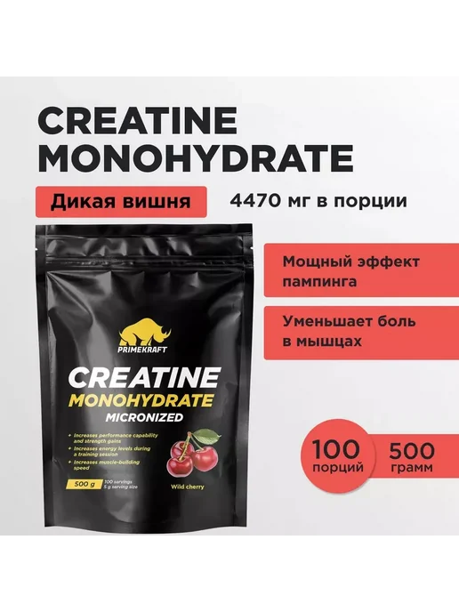 Prime Kraft Креатин Моногидрат - Дикая вишня (дойпак 500гр), 500 г