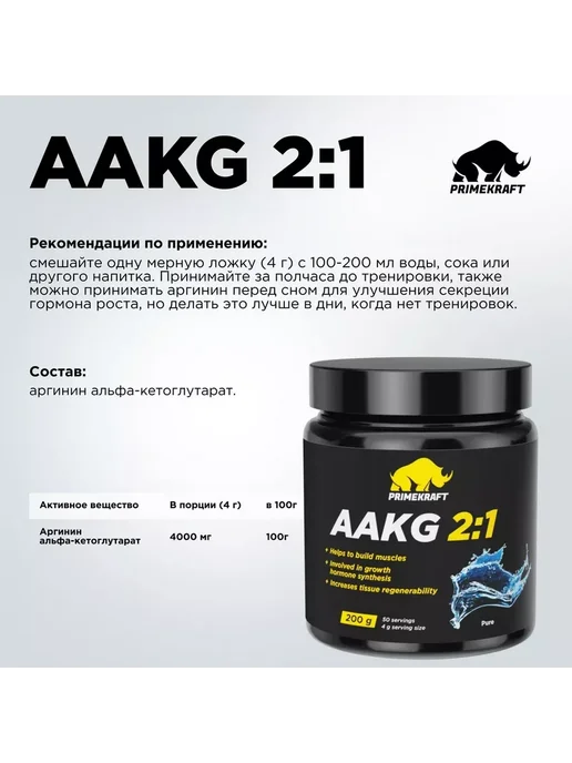 Prime Kraft Аминокислотный комплекс AAKG 2 1 - Чистый, банка 200гр, 200 г, фото 5