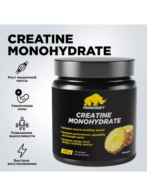 Prime Kraft Креатин Моногидрат Creatine Monohydrate Ананас, банка 200г, 200 г, фото 2