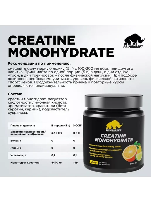 Prime Kraft Креатин Моногидрат - Цитрусовый микс (банка 200гр), 200 г, фото 3