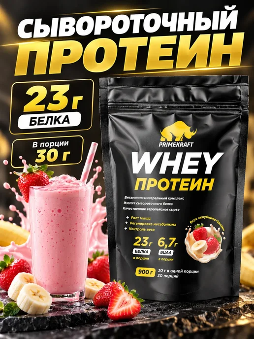 Prime Kraft Сывороточный протеин Whey - Клубника-Банан (дой-пак 900 г), 900 г, фото 2