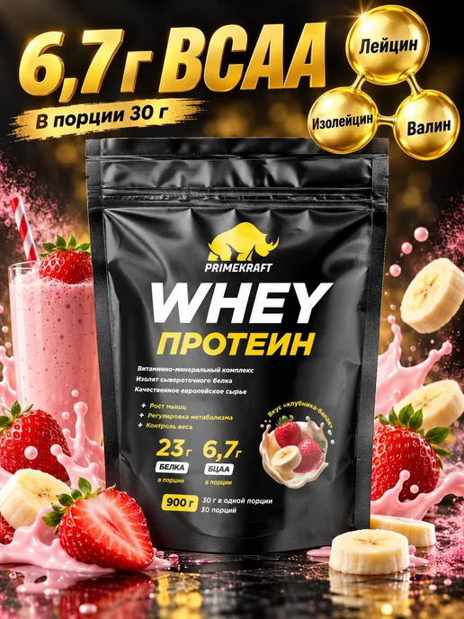 Prime Kraft Сывороточный протеин Whey - Клубника-Банан (дой-пак 900 г), 900 г, фото 3