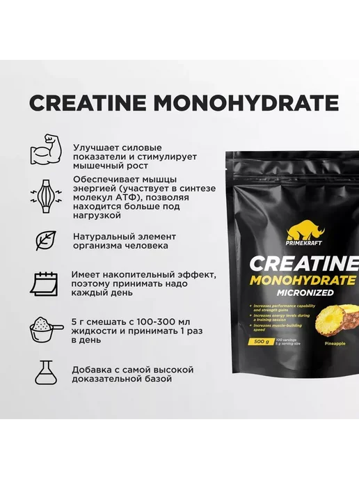 Prime Kraft Креатин Моногидрат Creatine Monohydrate Ананас, дойпак 500г, 500 г, фото 2