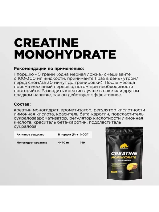 Prime Kraft Креатин Моногидрат Creatine Monohydrate Ананас, дойпак 500г, 500 г, фото 3