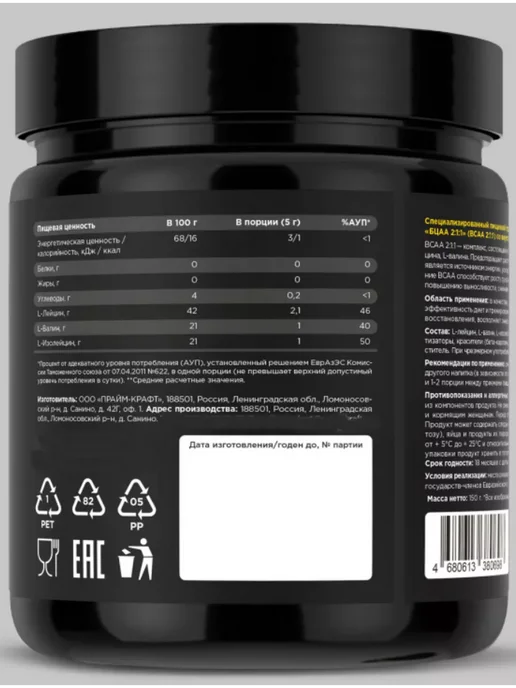 Prime Kraft PRIMEKRAFT BCAA 2 1 1 Кола-вишня банка 150 г, 150 г, фото 2