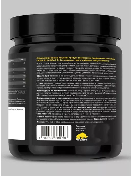 Prime Kraft PRIMEKRAFT BCAA 2 1 1 Кола-вишня банка 150 г, 150 г, фото 3
