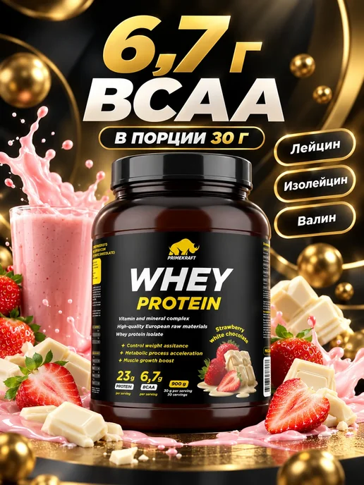 Prime Kraft Сывороточный протеин Whey Клубника-Белый шоколад (банка 900г, 900 г, фото 3