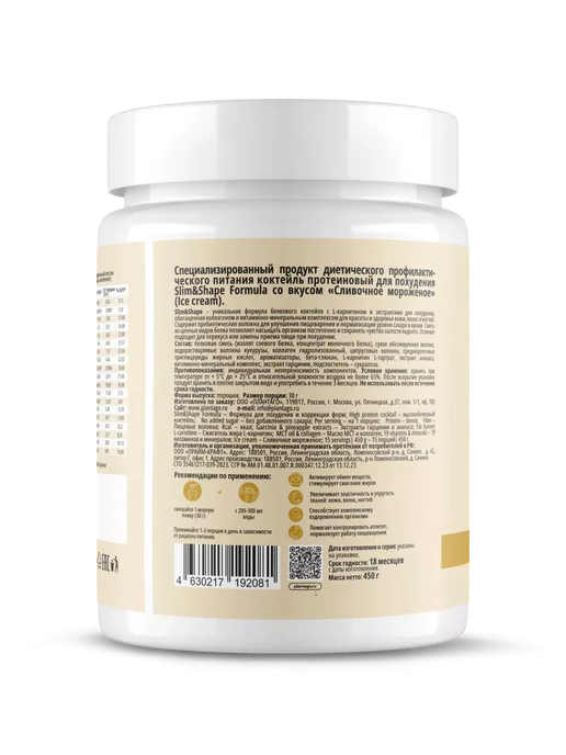 Plantago Протеиновый коктейль Сливочное мороженное 450г, 450 г, фото 2