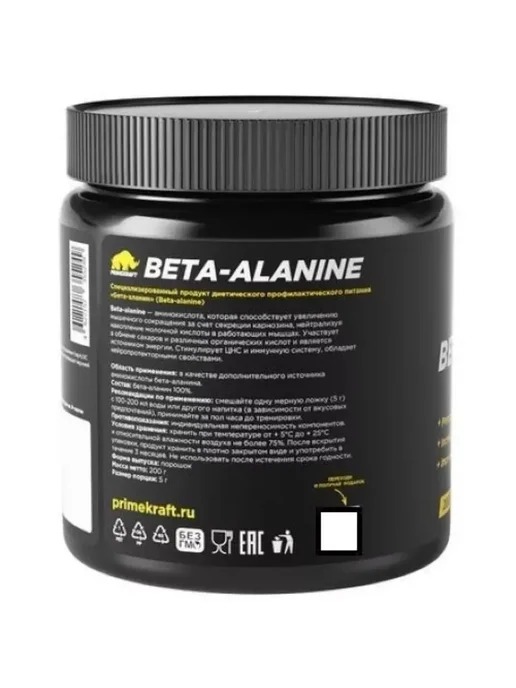Prime Kraft Аминокислота Бета-аланин Beta-Alanine без добавок банка 200г, 200 г, фото 2