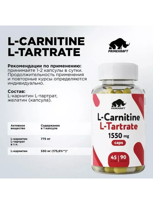 Prime Kraft Жиросжигатель L-Сarnitine L-Tartrate 1550 mg (90 капсул), вариант, фото 3