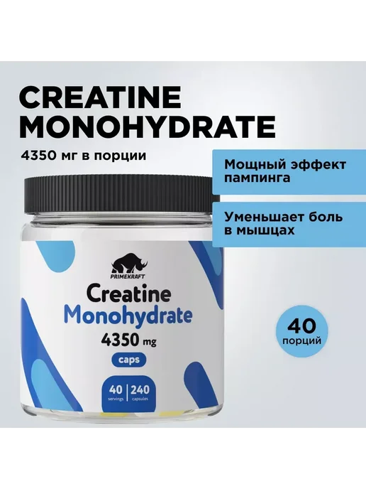 Prime Kraft Креатин Моногидрат Creatine Monohydrate 4350 мг, 240 капсул, вариант