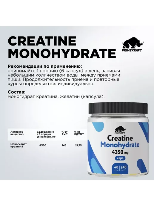 Prime Kraft Креатин Моногидрат Creatine Monohydrate 4350 мг, 240 капсул, вариант, фото 3