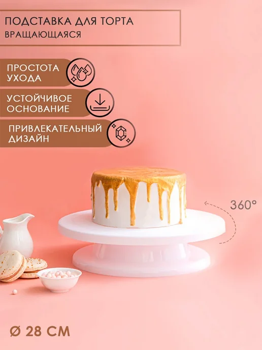 Подставка для торта вращающаяся, белый, фото 2