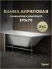 Ванна акриловая 120х70 с каркасом 2 в 1 Helmi Pro 120 F14950 Teymi 296739207 купить за 8 415 ₽ в интернет‑магазине Wildberries