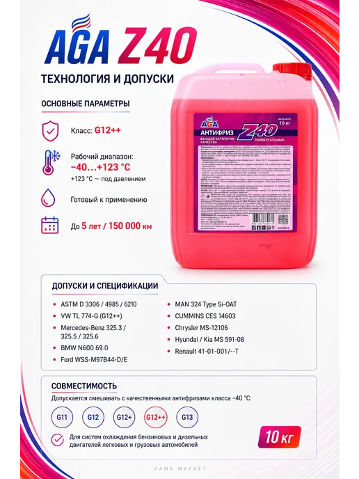 AGA Антифриз красный G12++ готовый −40 °C, 10 кг, 10 кг, фото 2