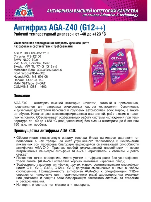 AGA Антифриз красный G12++ готовый −40 °C, 10 кг, 10 кг, фото 6