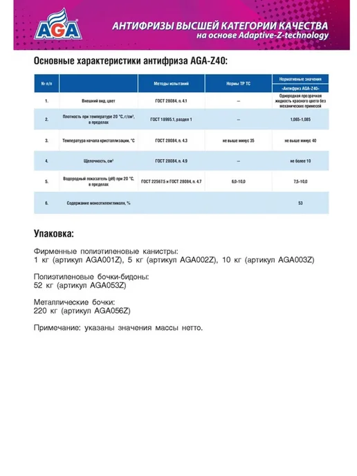 AGA Антифриз красный G12++ готовый −40 °C, 10 кг, 10 кг, фото 7