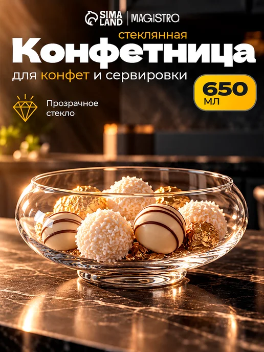 SKYPHOS Конфетница стеклянная 650 мл «НЛО», 14,5×6 см, 14.5x6 см, 650 мл