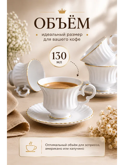 lenardi Кофейный сервиз 12 предметов фарфор 130 мл, 130 мл, фото 3