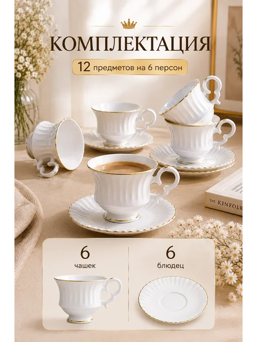 lenardi Кофейный сервиз 12 предметов фарфор 130 мл, 130 мл, фото 7