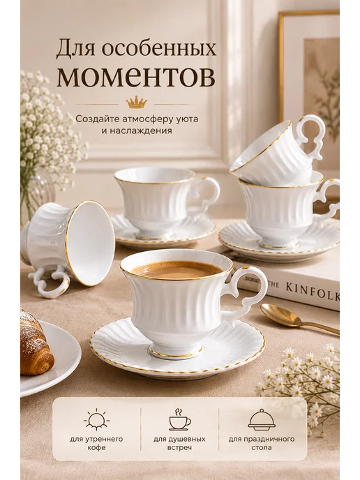 lenardi Кофейный сервиз 12 предметов фарфор 130 мл, 130 мл, фото 8
