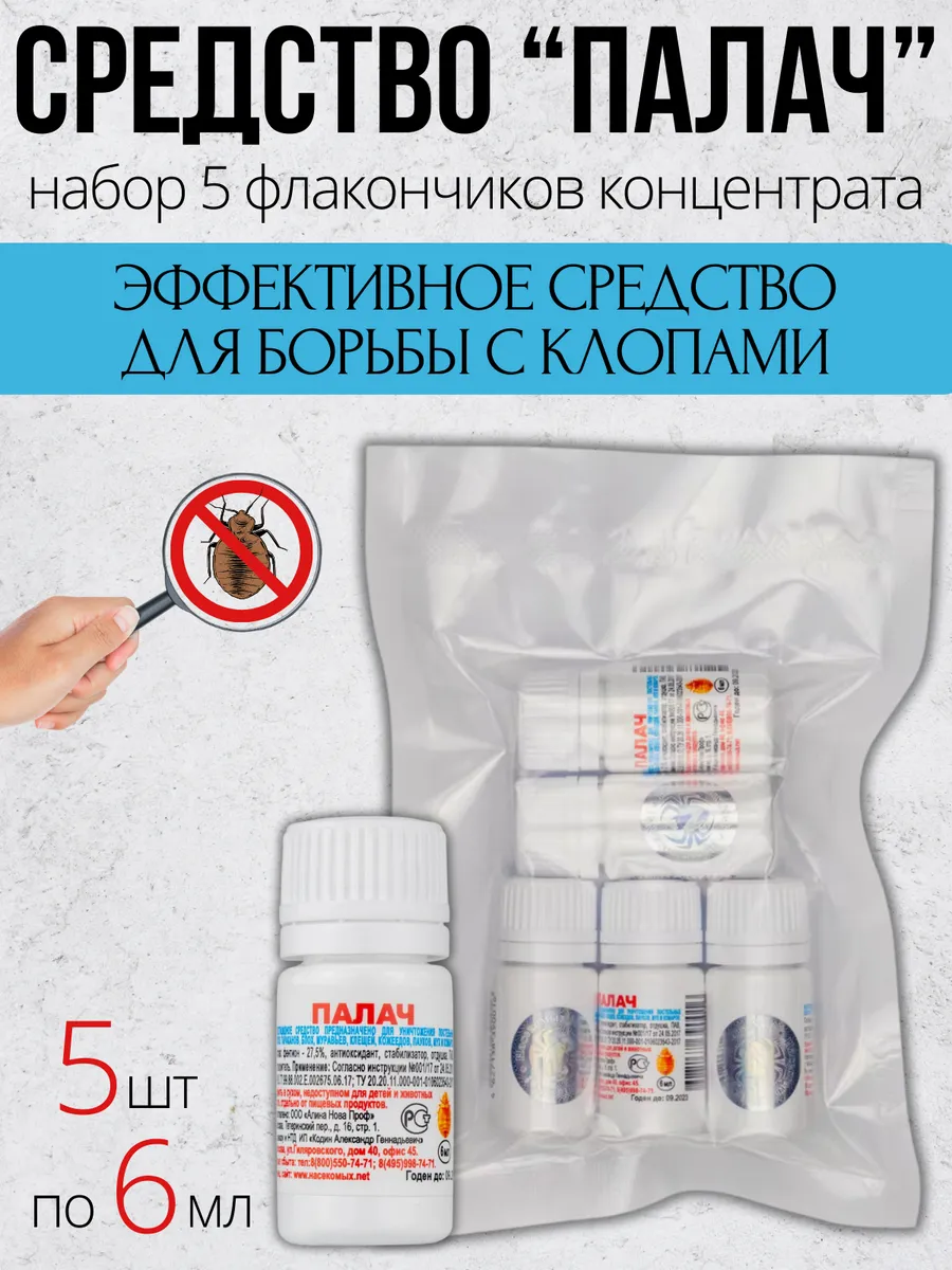 Эффективное средство от клопов