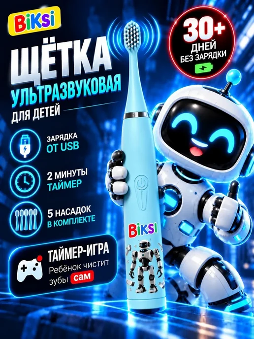 Biksi Электрическая зубная щетка детская на аккумуляторе, голубой