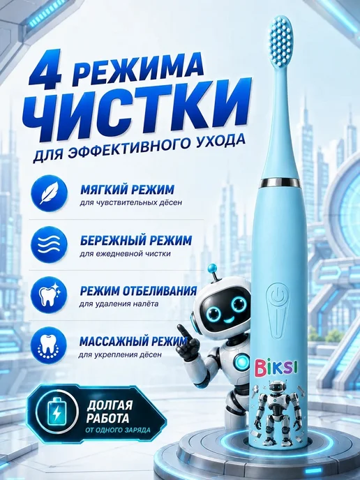 Biksi Электрическая зубная щетка детская на аккумуляторе, голубой, фото 3