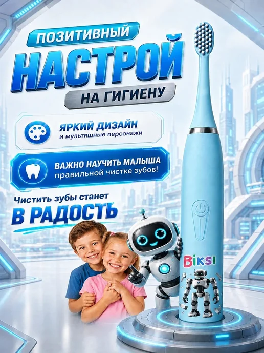 Biksi Электрическая зубная щетка детская на аккумуляторе, голубой, фото 4