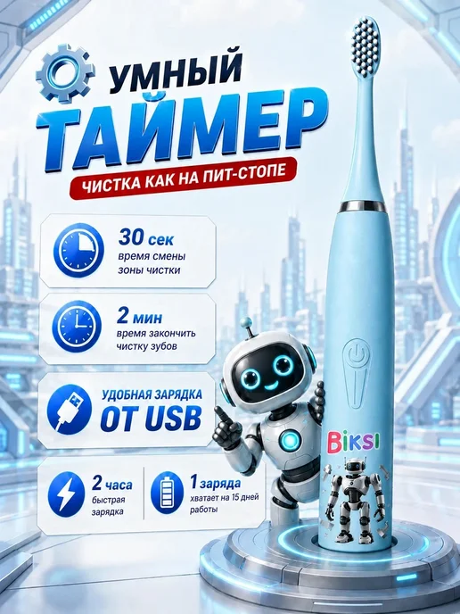 Biksi Электрическая зубная щетка детская на аккумуляторе, голубой, фото 5