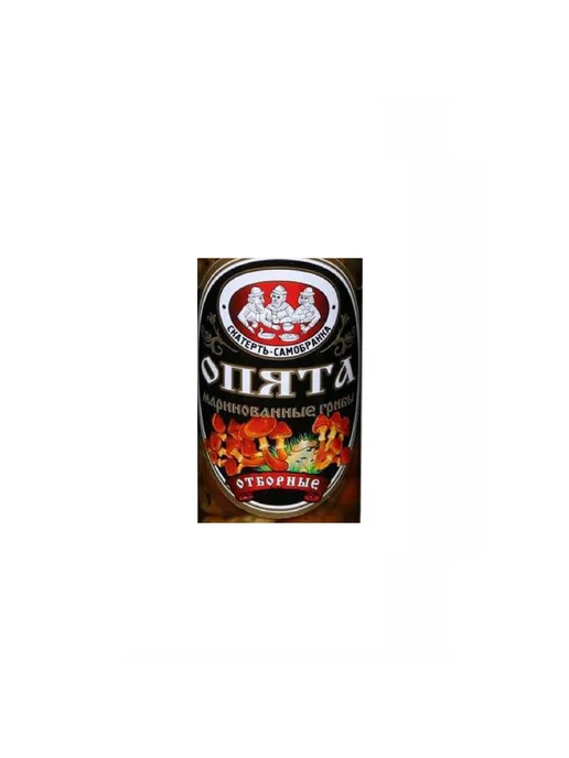 Скатерть Самобранка Опята маринованные отборные, 580 мл, 580 мл, фото 2