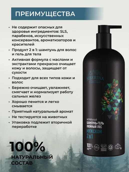 SIBERINA Шампунь - гель для душа и волос, 500 мл, фото 2