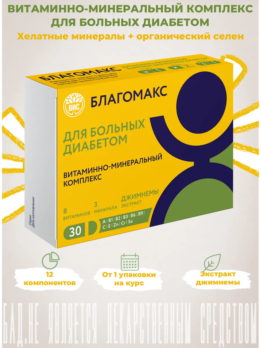 Комплекс для больных диабетом капсулы 0,43г №30