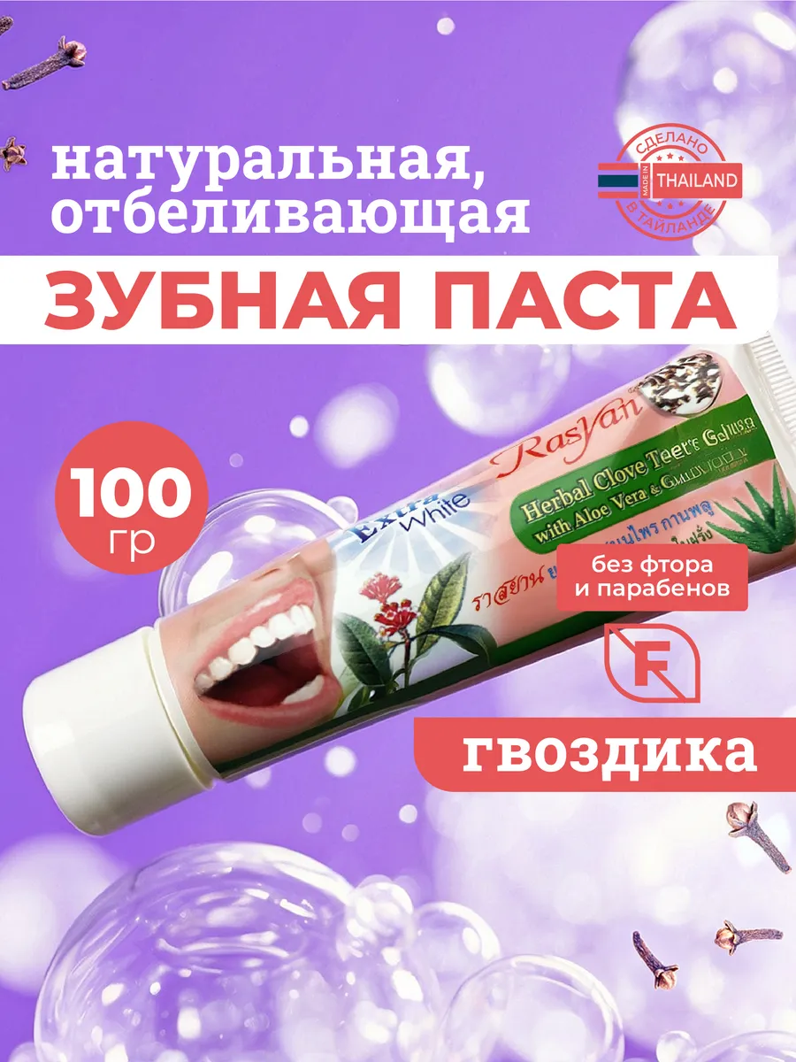 Тайская Зубная паста отбеливающая 100 гр