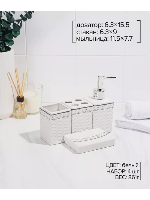 1000 Каталог Набор аксессуаров для ванной, белый, фото 6