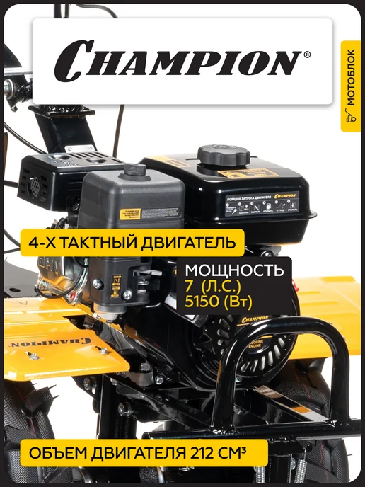 CHAMPION Мотоблок культиватор бензиновый BC7723 1, вариант, фото 2