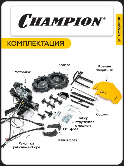 CHAMPION Мотоблок культиватор бензиновый BC7723 1, вариант, фото 4