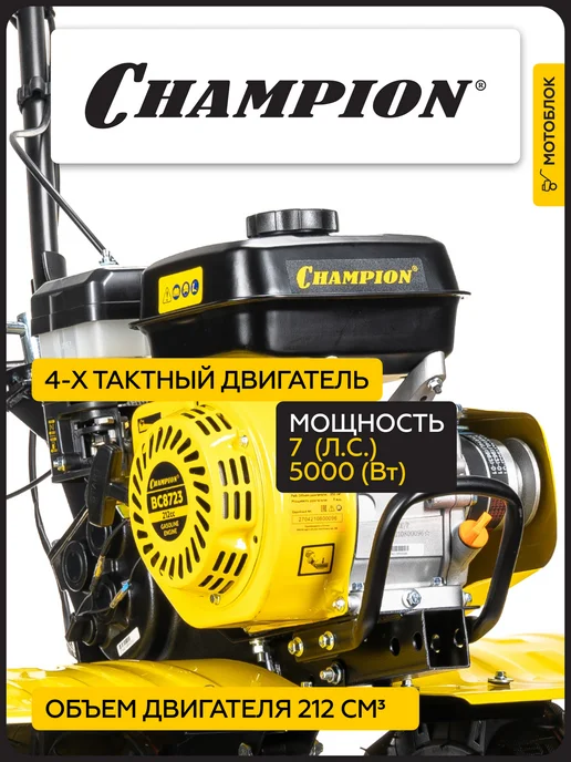 CHAMPION Мотоблок культиватор бензиновый ВC8723, вариант, фото 2