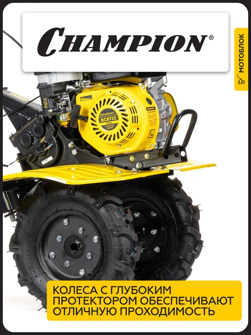 CHAMPION Мотоблок культиватор бензиновый ВC8723, вариант, фото 3
