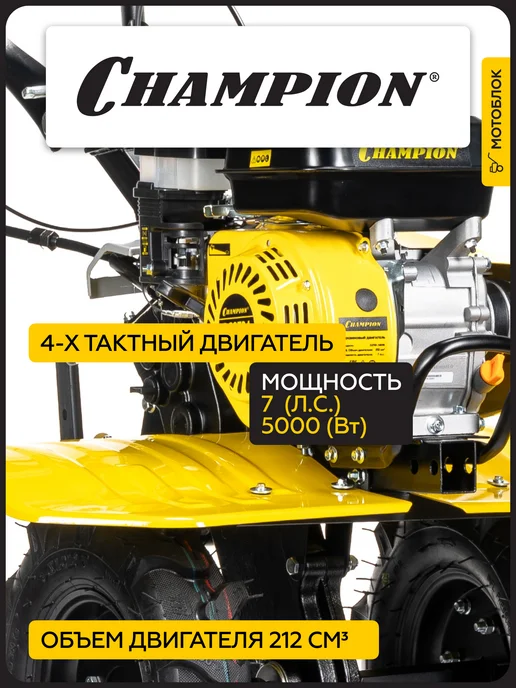 CHAMPION Мотоблок культиватор бензиновый ВC8724, вариант, фото 2