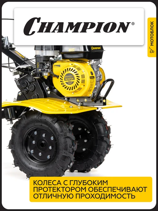 CHAMPION Мотоблок культиватор бензиновый ВC8724, вариант, фото 3