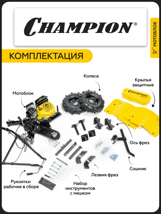 CHAMPION Мотоблок культиватор бензиновый ВC8724, вариант, фото 4