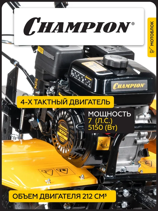 CHAMPION Мотоблок культиватор бензиновый BC8734, вариант, фото 2