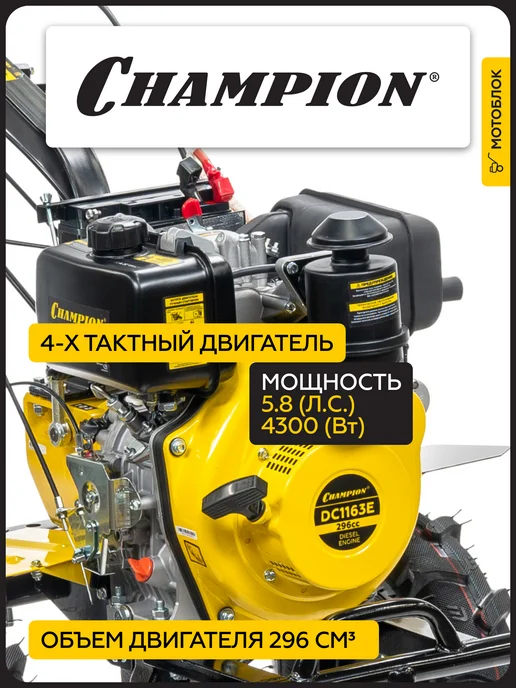 CHAMPION Мотоблок культиватор бензиновый DC1163E, вариант, фото 2