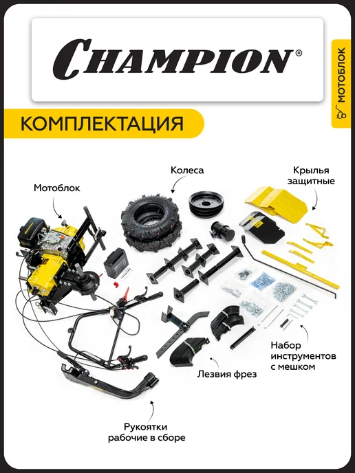 CHAMPION Мотоблок культиватор бензиновый DC1163E, вариант, фото 4